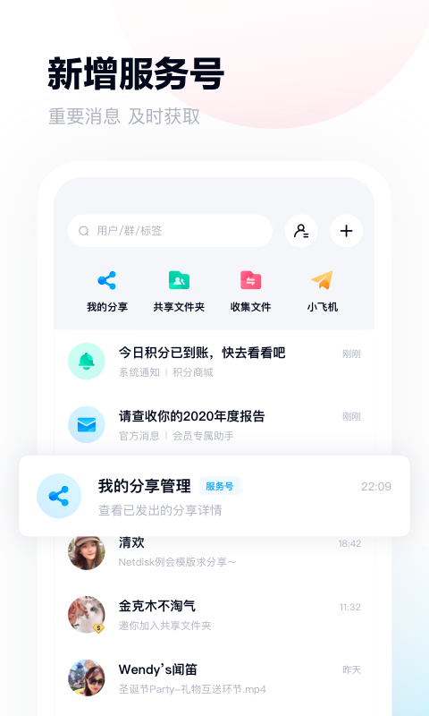 百度网盘内部版v12.6.0安卓版