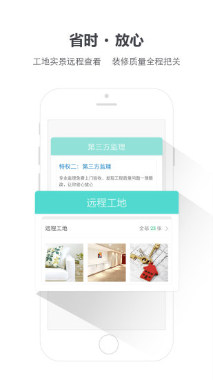 土巴兔装修app