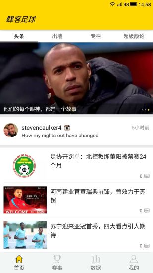 肆客足球v4.6.4 安卓版