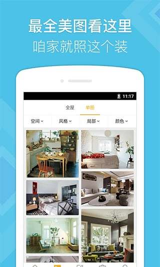 酷家乐装修管家手机客户端v5.10.0 安卓版