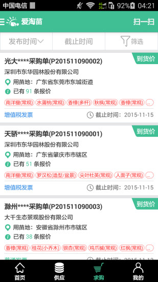 爱淘苗网(电子商务平台)v5.2.2 安卓版