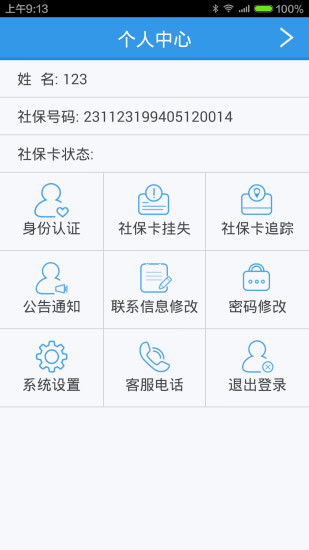 龙江人社app人脸识别认证v7.2安卓版