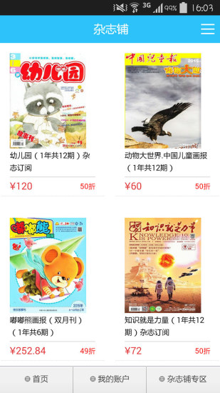 杂志铺app