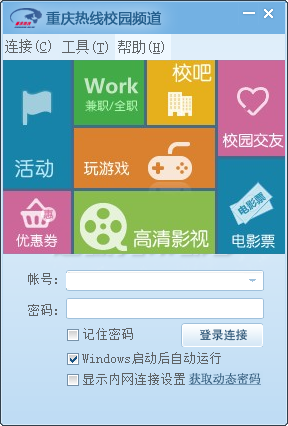 netkeeper重庆学院通用版