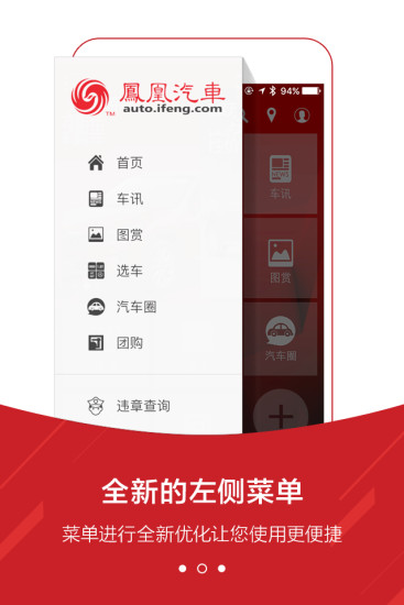 凤凰汽车appv5.0.1 安卓版