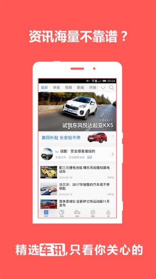 汽车之家5.9凯旋修改版