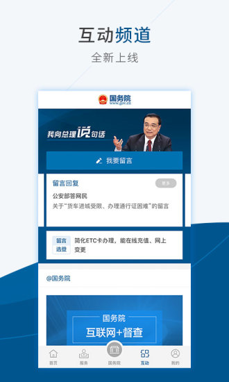 国务院新闻客户端v4.3.0 官方pc版