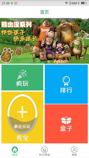 秀宝盒子ios版