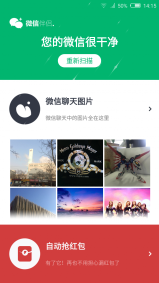 微信伴侣appv3.5 安卓官方版