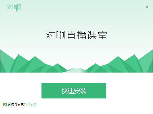 对啊直播课堂电脑版v5.0.7.7 官方最新版