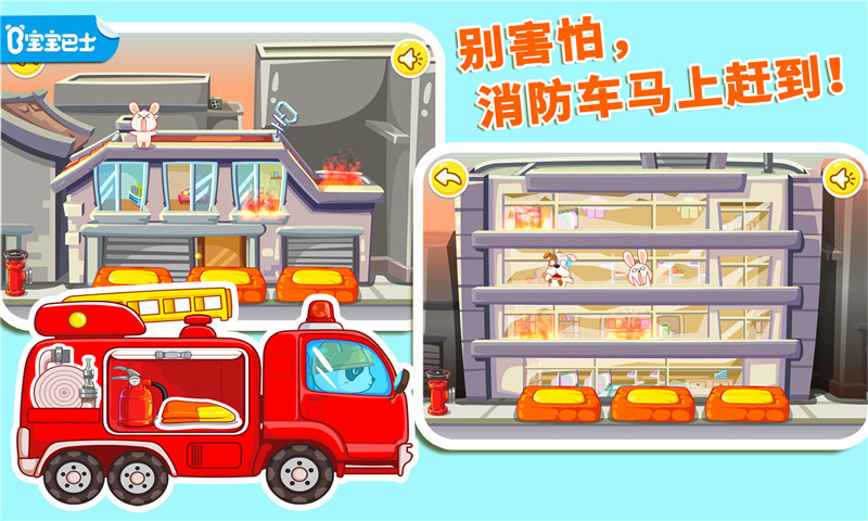 我是消防员游戏下载