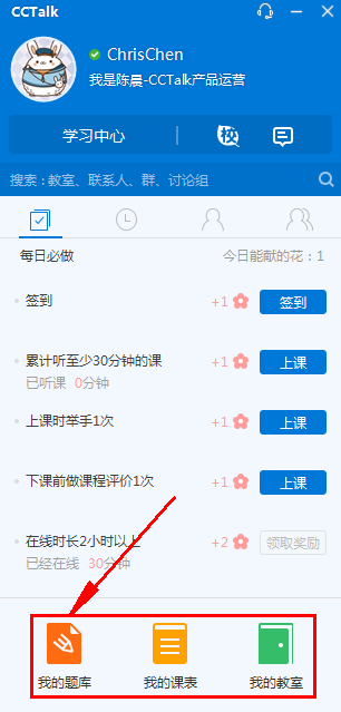 沪江cctalk