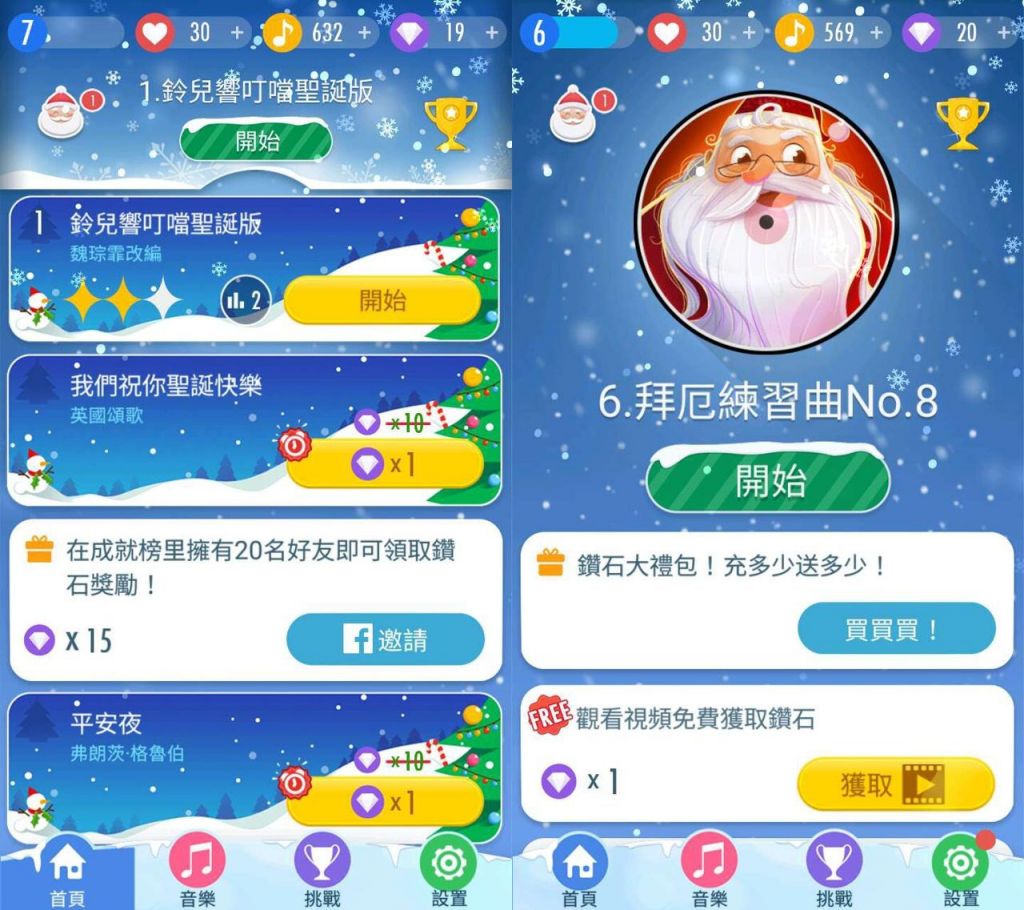 钢琴块2圣诞版v3.1.0.456 安卓版