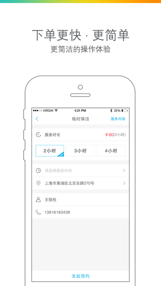 云家政v5.2.0 安卓版