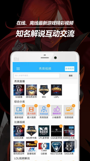 lol掌上英雄联盟助手