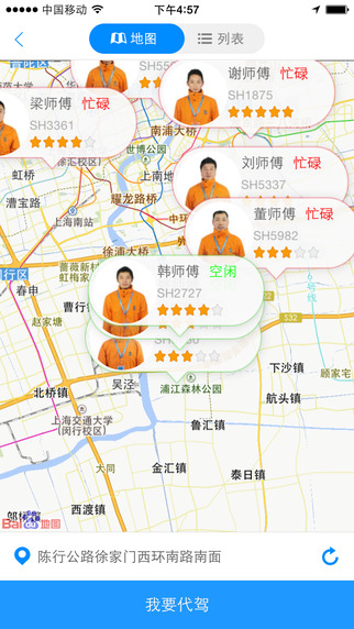 安师傅代驾客户端v15.5安卓版