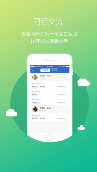 安好家庭医生