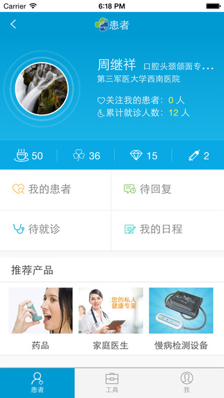 医事通医生端v8.14.0 安卓版
