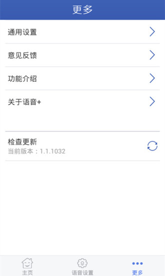 讯飞语音输入法app