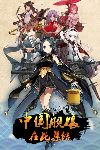 少女舰队手游