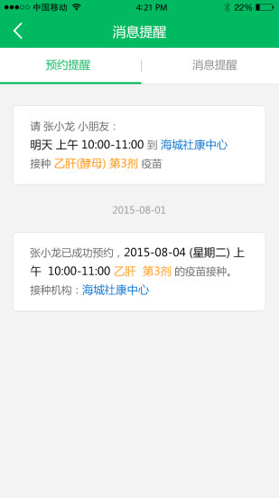 优苗(疫苗知识)v3.1.1 安卓版