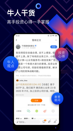 雪球股票app下载官方免费苹果版