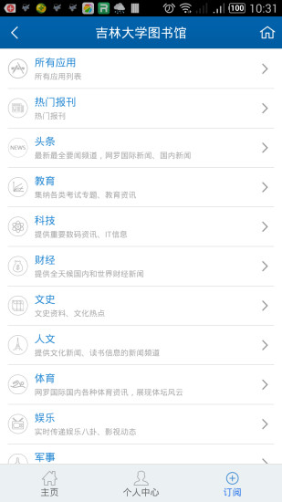 吉林省图书馆手机版v4.1.1 安卓版
