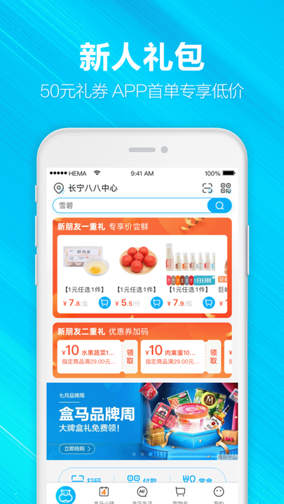 盒马鲜生app官方手机版v6.13.0 安卓版