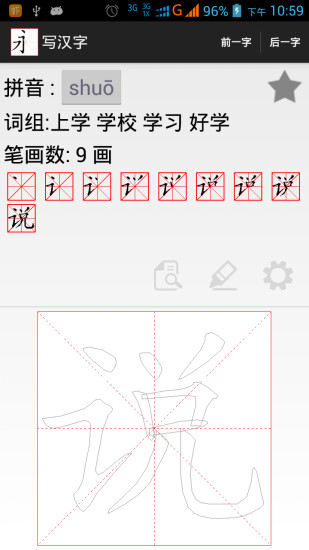 跟我学写汉字破解版下载