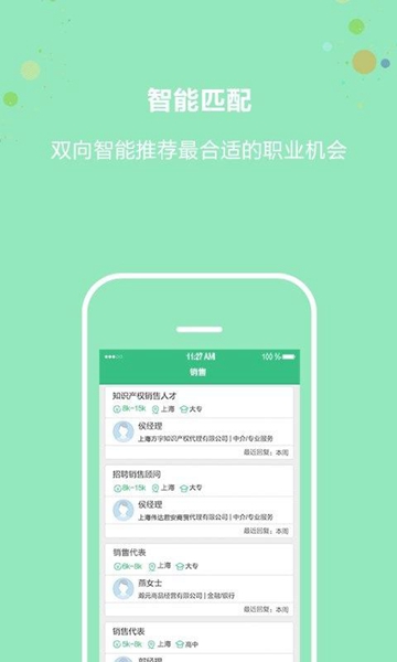 上海直聘网v3.2 安卓版