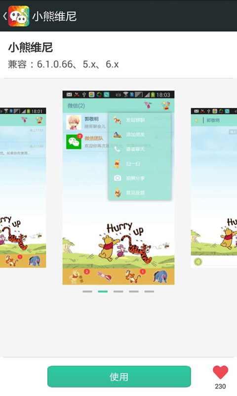 微信皮肤主题v2.0.2 安卓版