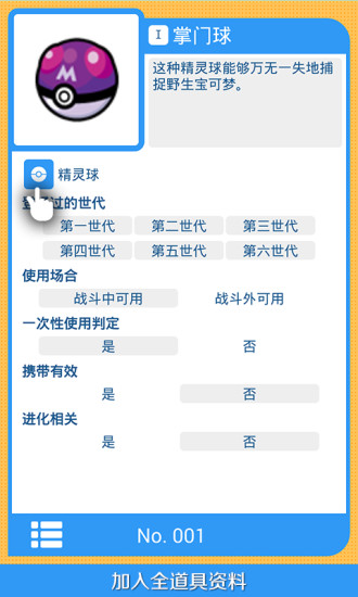 口袋妖怪图鉴pokedex汉化版最新版v4.1.7 安卓版