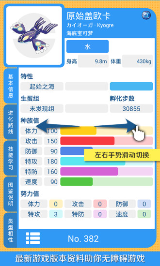 口袋图鉴pokedex无闪退v4.1.7 安卓最新版