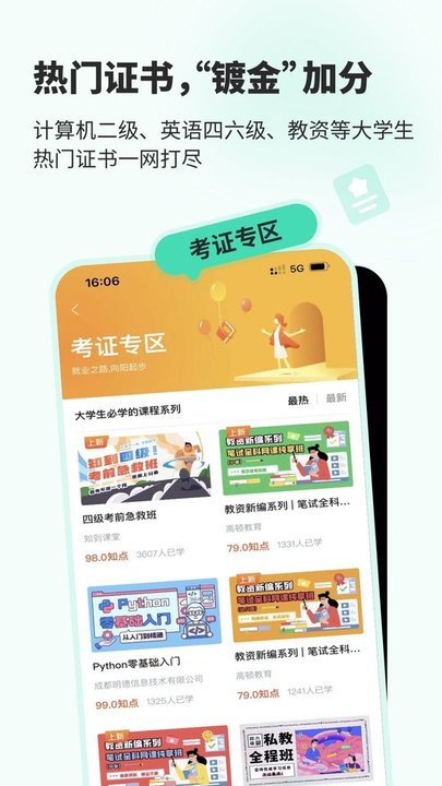 知到智慧树v4.9.7安卓版