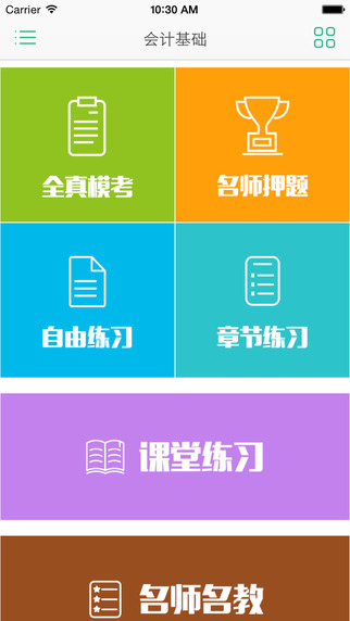 369考证神器软件(会计学习)v3.2.0 安卓版