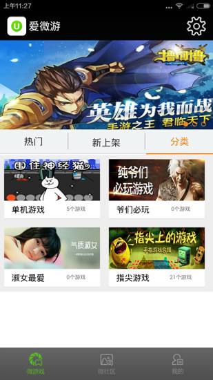 爱微游游戏中心
