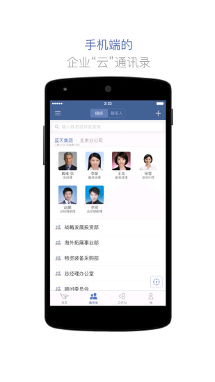 蓝信app最新体验版v8.3.4 安卓版