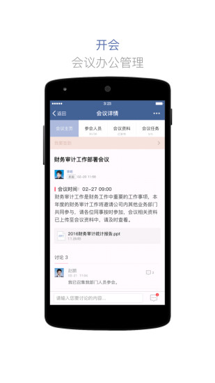 江苏公安蓝信手机版本v8.3.4 安卓版