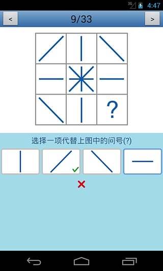 国际标准智商测试v3.12 安卓版
