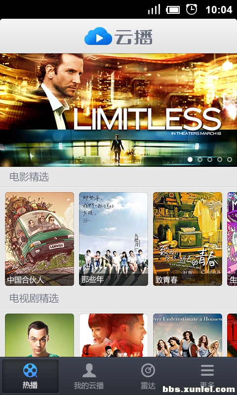 迅雷云播appv8.15.0.9305官方安卓版