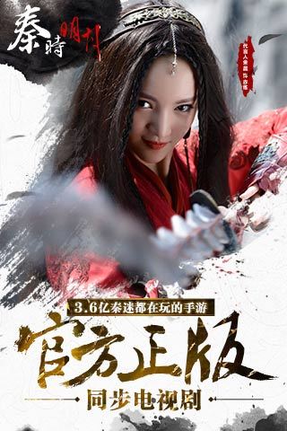 秦时明月正版手游v7.0.1 安卓版