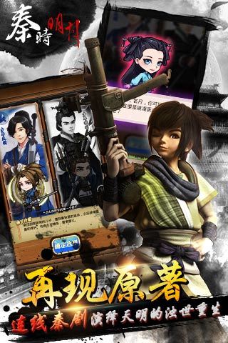 秦时明月百度版本
