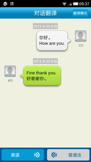 同声翻译appv5.3.2安卓版