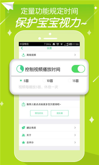 儿歌点点启蒙版