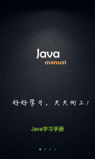 Java学习手册v17 安卓版