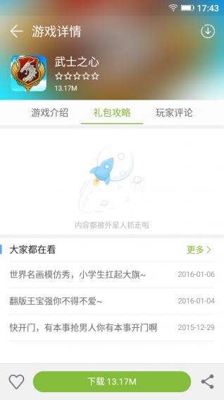 金立游戏中心app