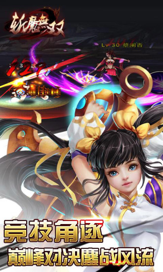 斩魔无双手游官网版