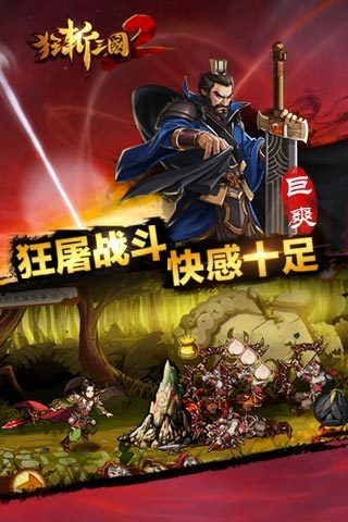 狂斩三国2手机单机版v1.5.1 安卓版