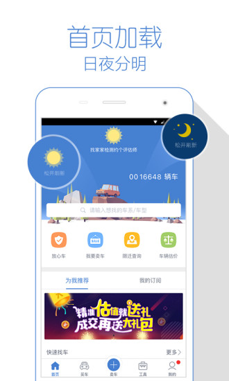 二手车(二手车之家)v8.57.2安卓手机版