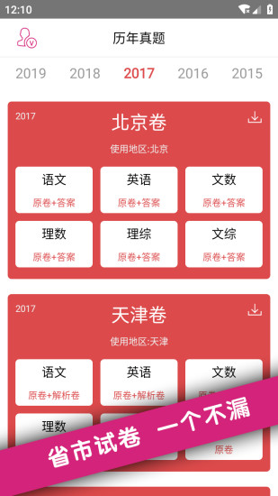 高考真题手机软件v4.4.0安卓版